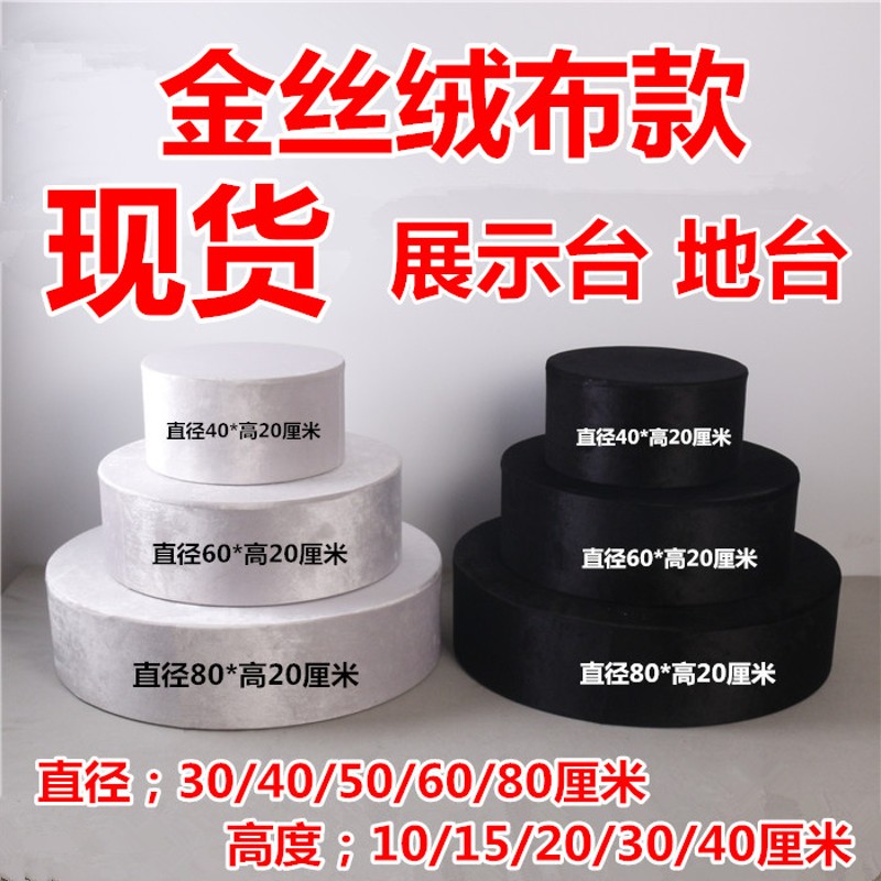 圆形婚纱店模特地台底座摄影道具婚纱试衣台试衣间站台展示台地台