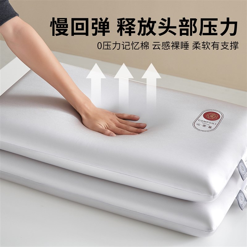 超柔亲肤零压记忆棉水光枕头枕芯护颈助睡眠不塌陷家用整头一对