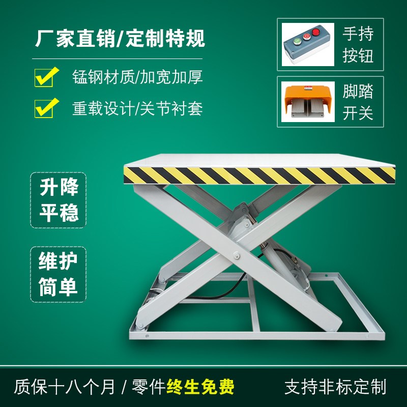 固定式升降平台电动液压提升机升降舞台翻转台流水线丝杆升降机械