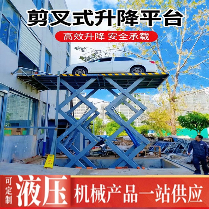 液压升降平台固定剪叉式货梯汽车升降机电梯叉车举升机装卸升降台