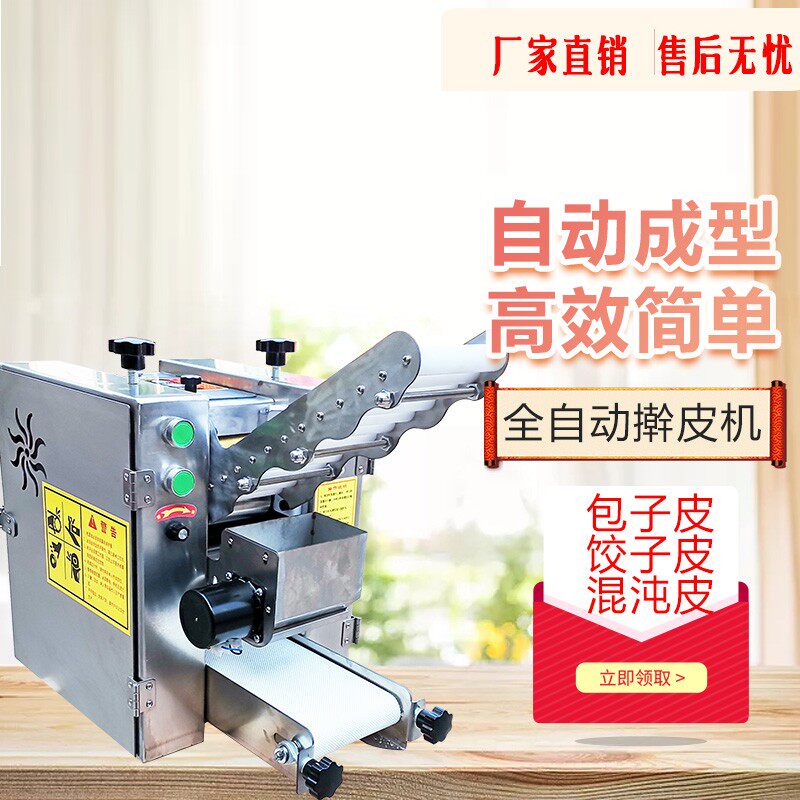 仿手工饺子皮机商用全自动小型家用擀皮机蒸饺皮馄钝皮机包子皮机