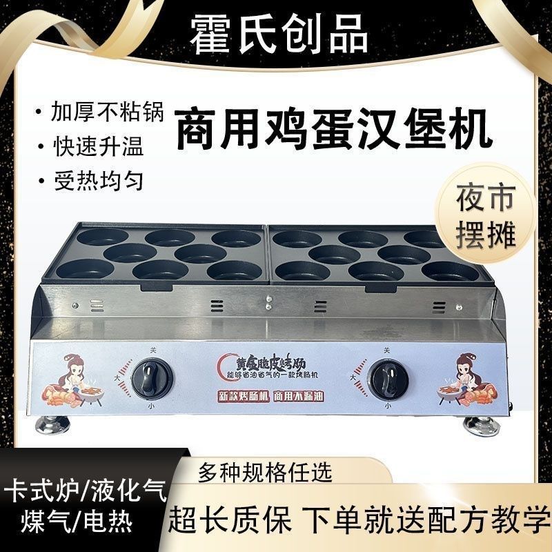 鸡蛋汉堡机摆摊肉蛋卡式炉便携夜市燃气炉商用堡家用小吃汉堡机
