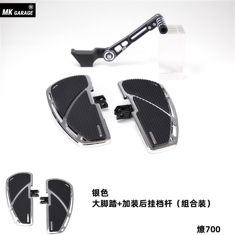 奔达燎700LFC改装加大脚踏板配件前后踩挂档杆加大刹车踏板档杆头
