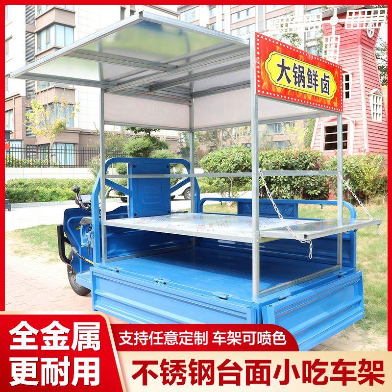 商用三轮车专用摆摊架子炸串架烧烤架各种煎饼炸串凉皮小吃架子