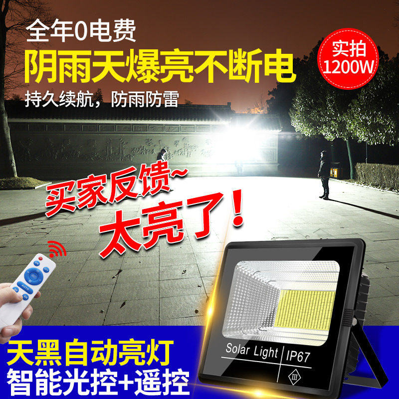 光伏充电板家用院子照明灯太阳能户外庭院大门口防水2000w道路灯
