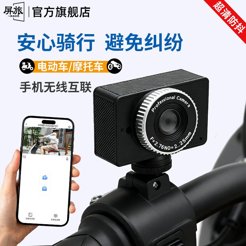 摩托车电动车骑行记录仪防碰瓷防水手机互联录像拍照免走线摄像头