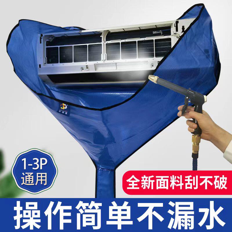 空调清洗罩洗空调专用1到3匹通用挂机接水罩洗冷气3P专用全套工具