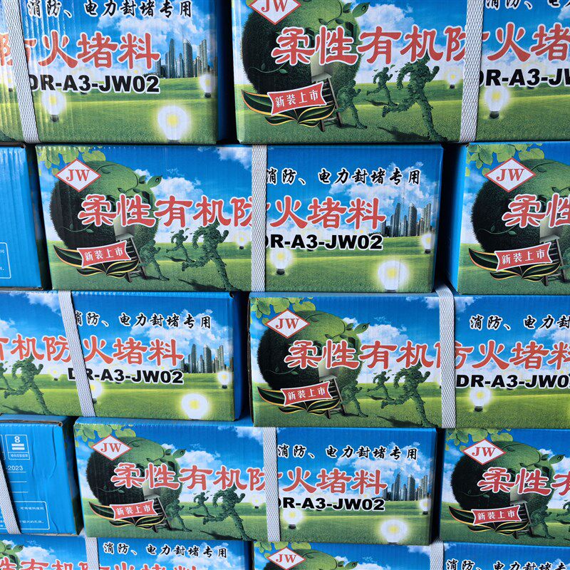 有机防火泥封堵密封胶泥炉灶电力耐高温阻火20公斤空调堵洞泥