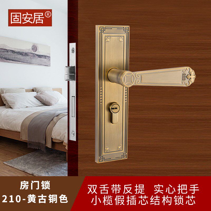 固安居卧室新中式静音家用实木门把拉手房门锁通用型黄古铜色门锁