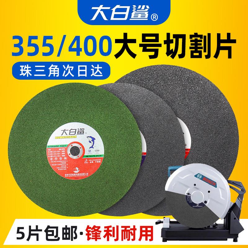 350型大白鲨切割片400mm砂轮片不锈钢金属大号切割机切铁沙轮锯片