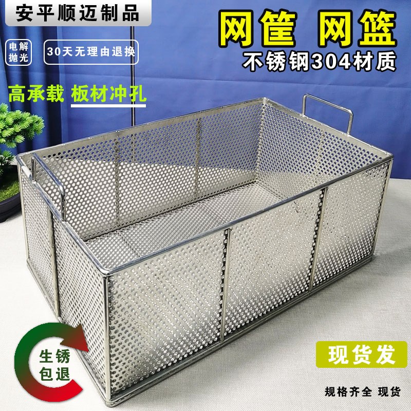 304不锈钢板冲孔网筐框冲孔板工业用篮筐不锈钢清洗灭菌消毒网筐