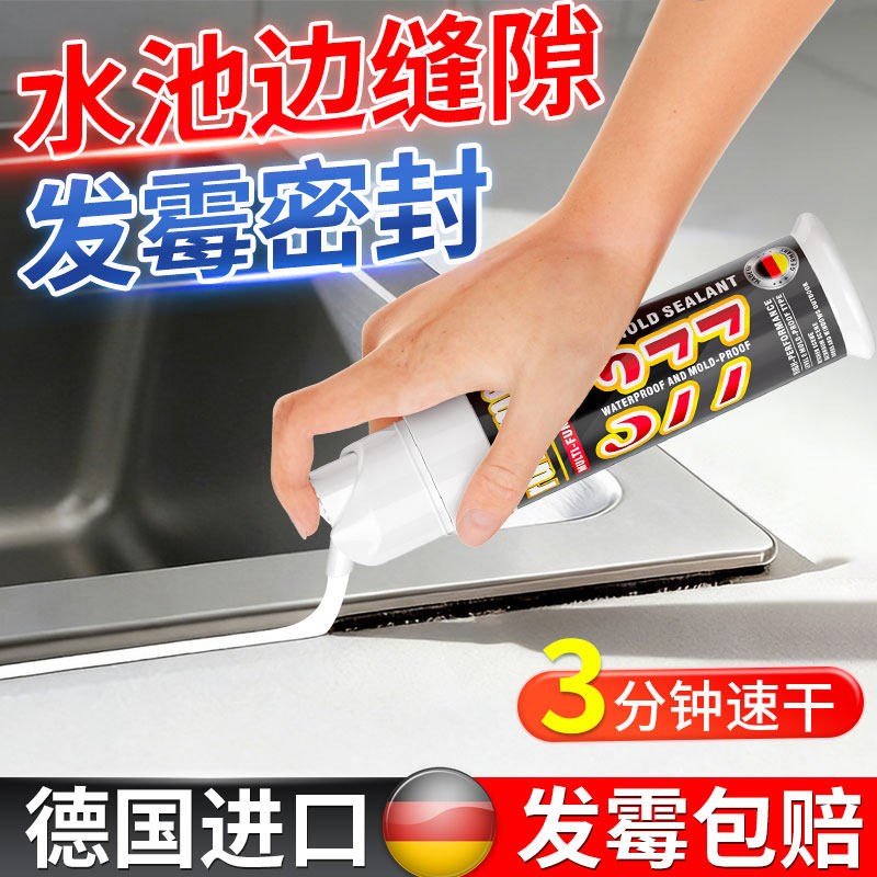 厨房水槽密封胶洗菜盆水池灶台面缝隙边缘封边专用防水防霉玻璃胶