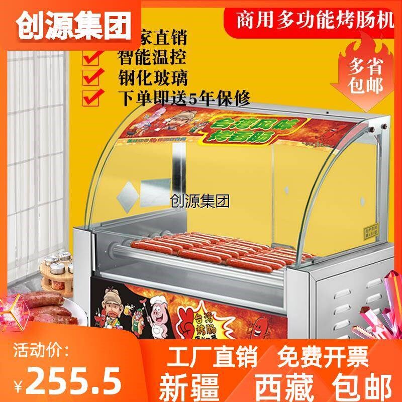 新疆西藏包邮烤肠机商用小型热狗机全自动烤肠网红摆摊机烤香肠迷