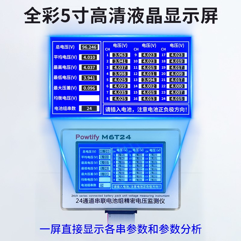 高精度24串锂电池组电压监测仪三元铁锂18650电池压差检测显示屏