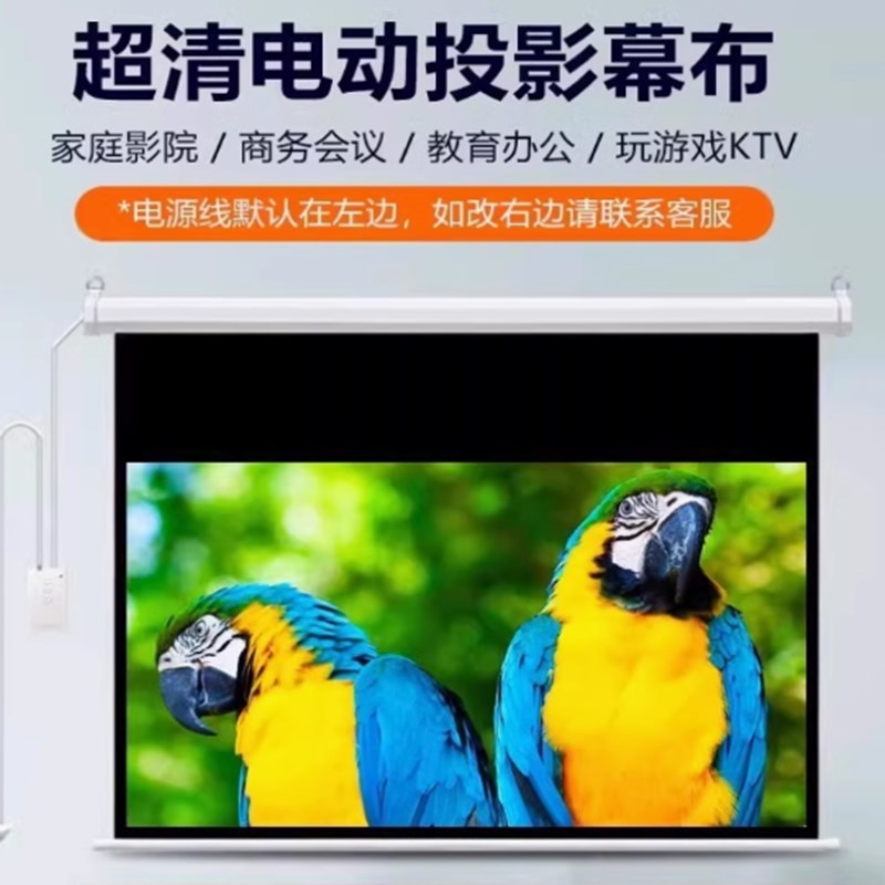 红叶电动投影幕布84寸100寸120寸150寸180寸200寸300寸16:10/16:9