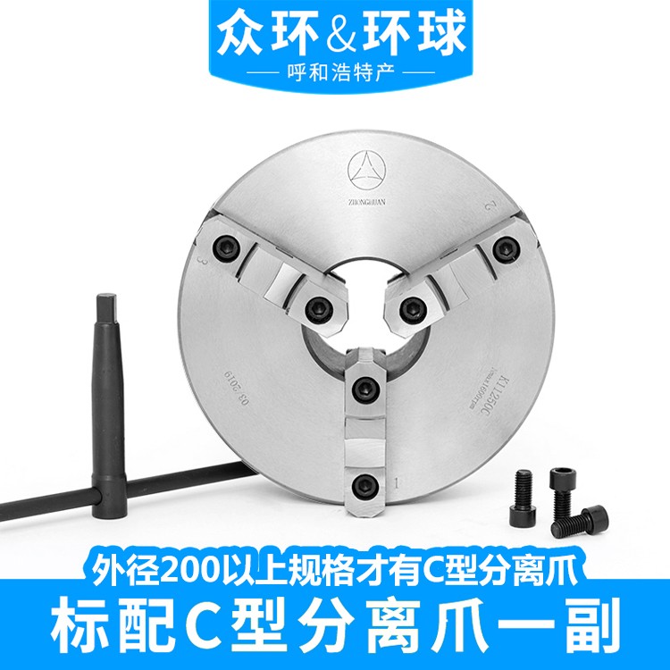 三爪夹头众环高精K11 250三抓自定心数控机床车床夹头16020032080