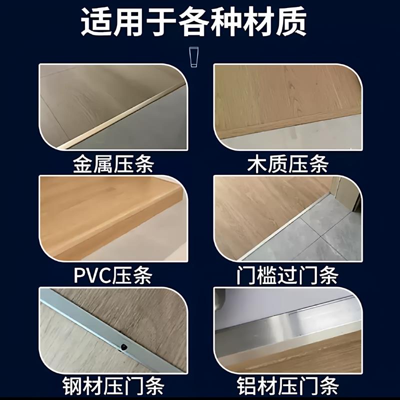 木地板缝隙翘边压条胶门窗接缝金属压边条专用强力胶封边黏合剂