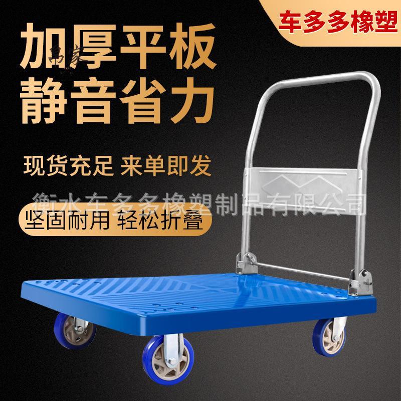 平板车手推车拉货塑料板车仓库快递搬运车超市货物折叠静音小推车