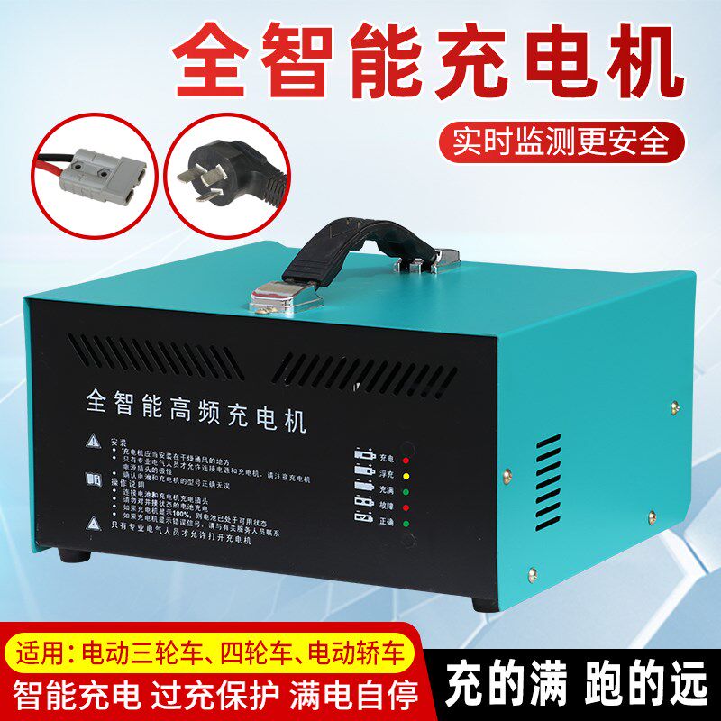 电动车充电器48v智能60v纯铜自断电72伏叉车观光车充电机12v24V