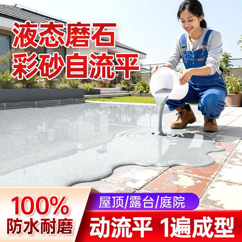 室外环氧彩砂地坪漆自流平液态磨石室外地砖水泥地面专用地板改造