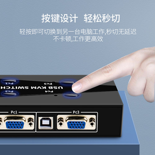 VGA切换器KVM四进一出台式电脑笔记本共用鼠标键盘USB打印机高清