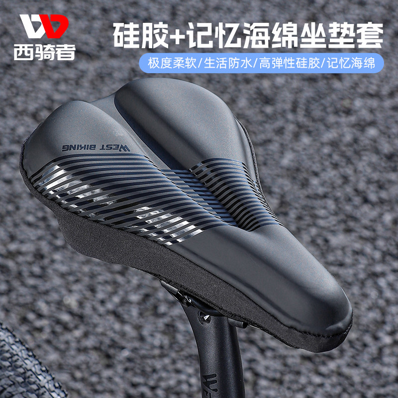 西骑者自行车自锁坐垫套公路登山车加厚记忆海绵坐垫柔软矽胶车座