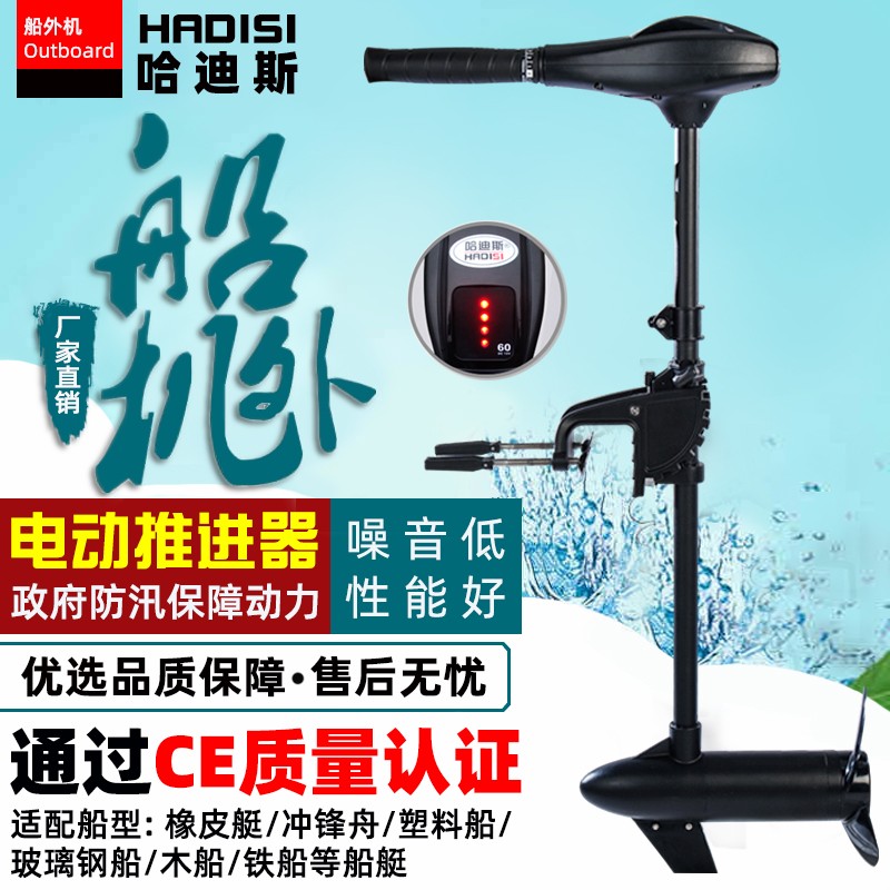 哈迪斯船外机电动推进器船用发动机螺旋桨机12V冲锋舟橡皮艇马达