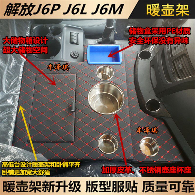 大货车用品解放新老款J6P2.0车载暖壶架子暖瓶水杯架茶壶座储物箱