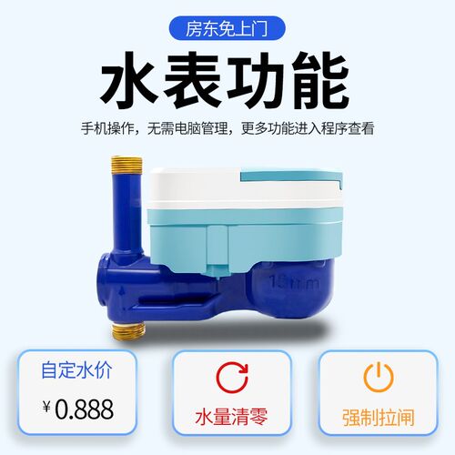 立式扫码水表 包租婆出租屋蓝牙预付费水表家用智能全铜 专用国标
