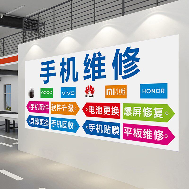 手机维修广告海报贴膜配件宣传贴纸 收银台柜台前挡装饰可做软膜