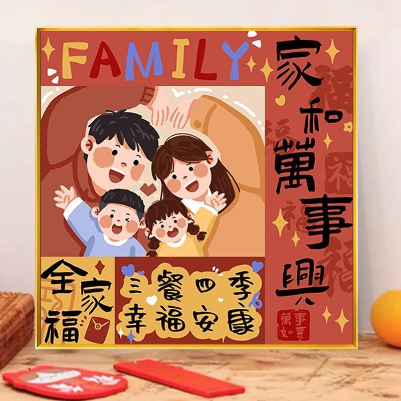 全家福家庭十字绣2025新款线绣自己手工DIY制作家和万事兴满绣画