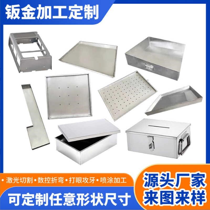 不锈钢板激光切割定制金属制品黄铜板镀锌铁板铝板机箱钣金件加工