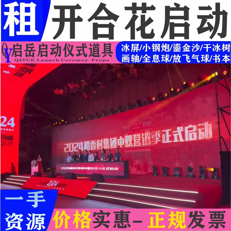 启动剪彩仪式道具租赁冰屏鎏金沙 3d全息启动球电子签约台一.