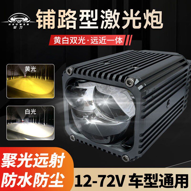 LED汽车激光炮射灯远射铺路货车越野摩托车中网车顶灯切线聚光灯