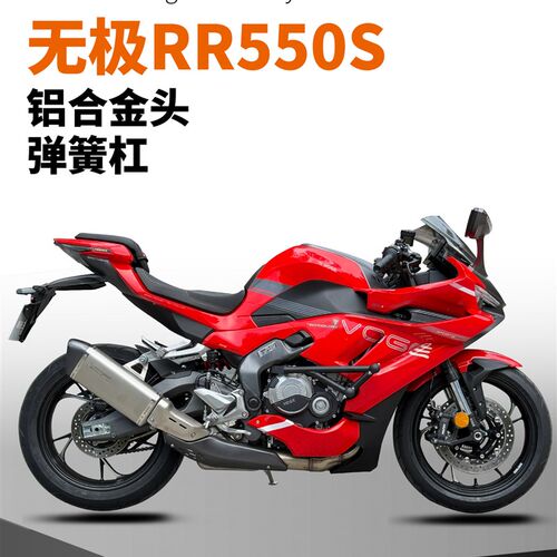 适用新款无极RR500S护杠防摔竞技杠防护球摩托车保险杠弹簧杠改装
