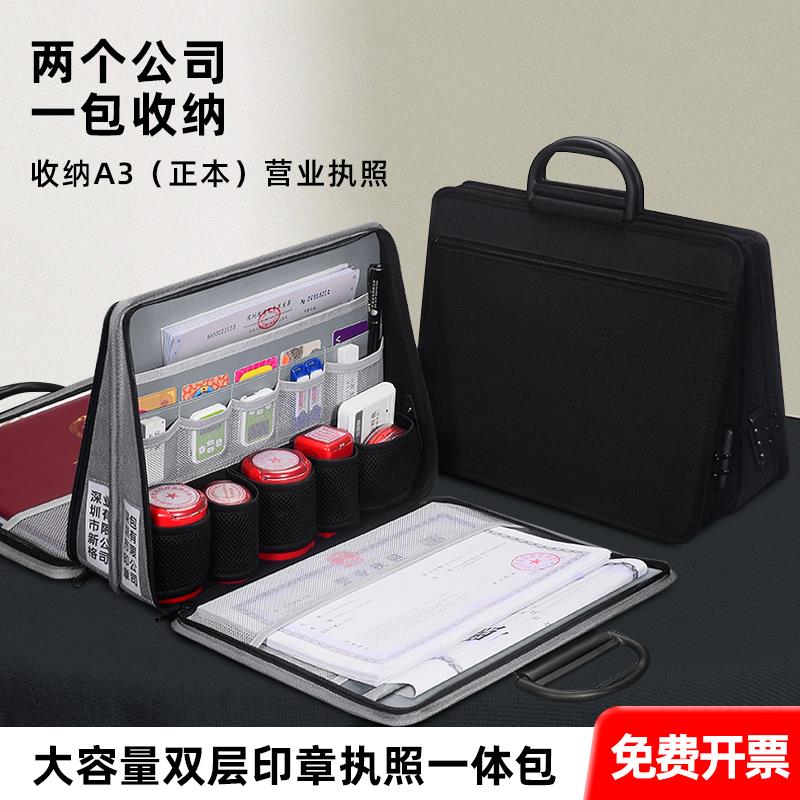 印章执照一体包收纳袋营业执照收纳包双层收纳盒大容量证件公章盒