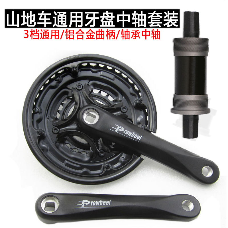 ATX660/770登山自行车牙盘曲柄中轴套装方孔通用3挡21速24速27速