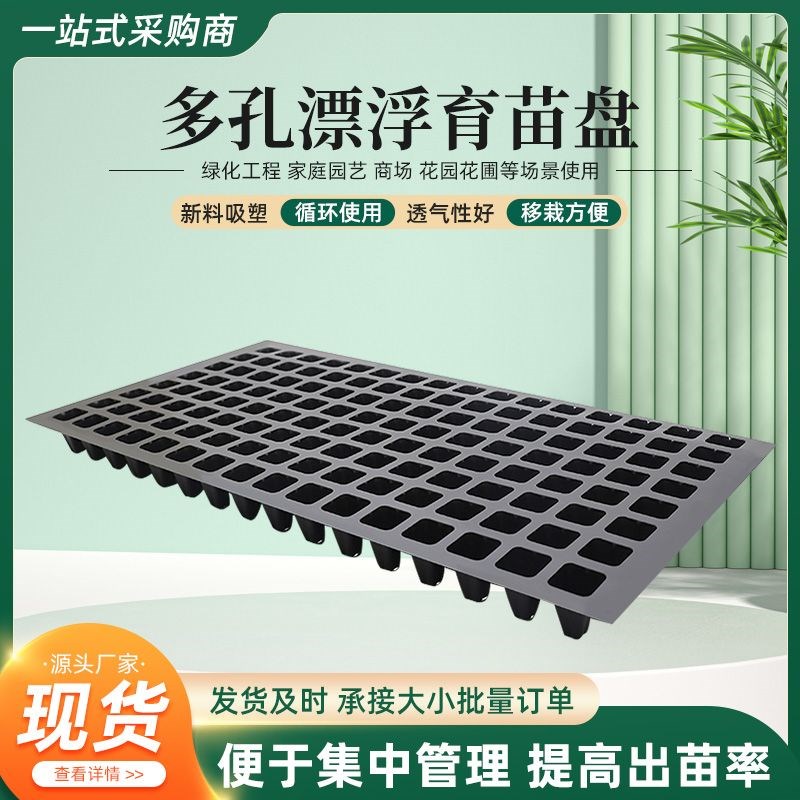 漂浮育苗盘泡沫盘辣椒蔬菜专用水培育苗盘秧盘长方形黑色托盘