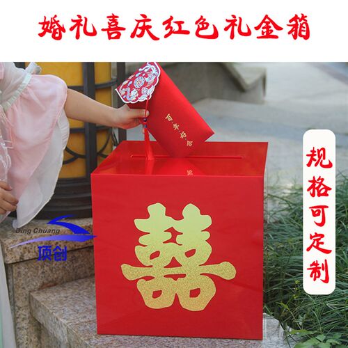 压克力红色礼金箱 婚庆用品红包箱子带锁 结婚现场收礼金收纳盒子