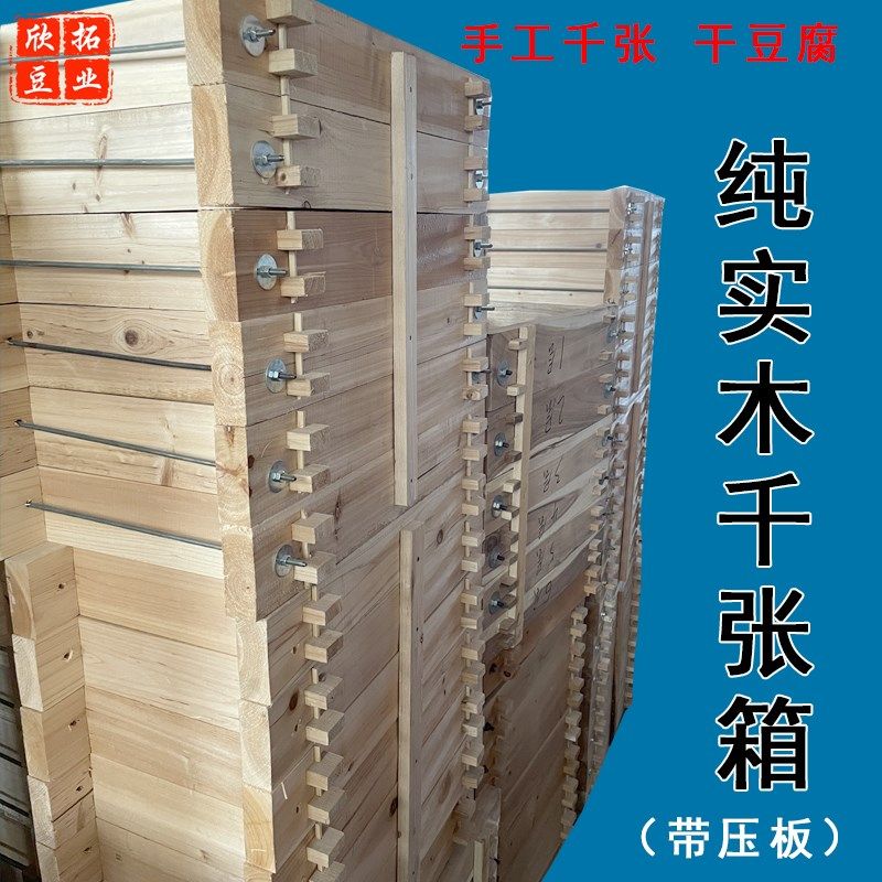豆腐皮千张箱子干豆腐模具百叶豆腐模具带压板实木杉木豆皮箱加厚