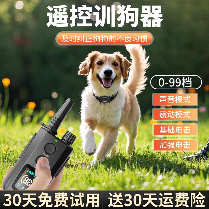大中小型犬通用训狗器遥控训犬器防狗叫电击项圈训狗猫通用止吠器