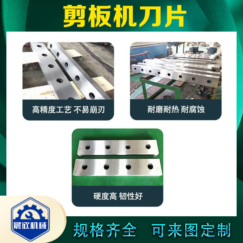 剪板机刀片液压闸式摆式剪刃不锈钢上下剪板机鳄鱼剪刀片手动压剪