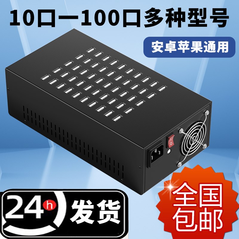 10/20/30/40手机游戏工作室多口USB充电器多孔安卓通用学校充电桩