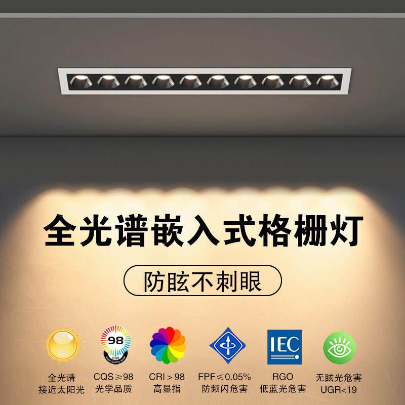 防眩目格栅内嵌式线条射灯长方形客厅家用防眩射灯高亮暗装无主灯