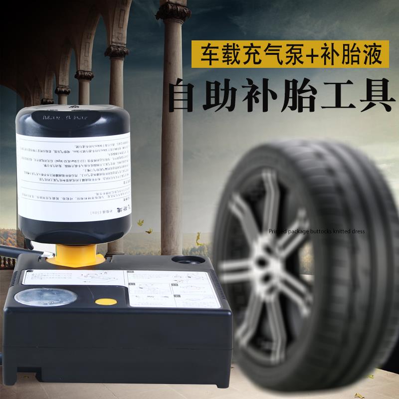 汽车轮胎补胎液自补液自动充气补漏真空胎修补工具套装补胎胶水