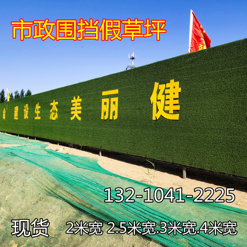 工地围挡草坪绿草皮人造假草坪建筑工地绿色草皮围墙围挡塑料草坪