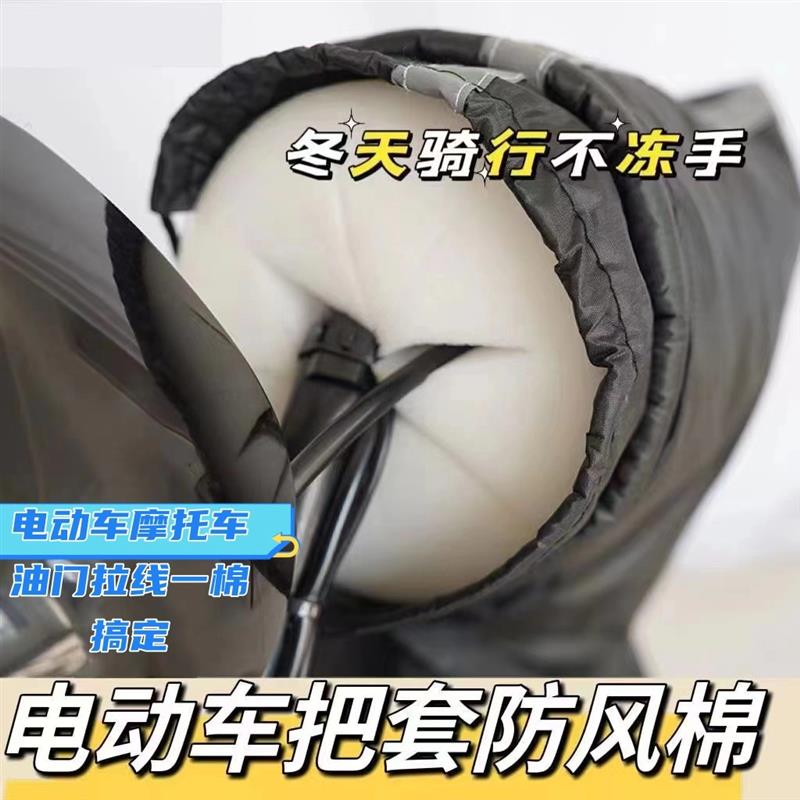 摩托车把手套冬季骑行保暖防水挡风三轮车电动车棉手把套加绒防水