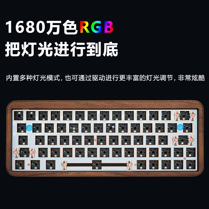胡桃木三模机械键盘 GH60%客制化RGB彩光热插拔设计