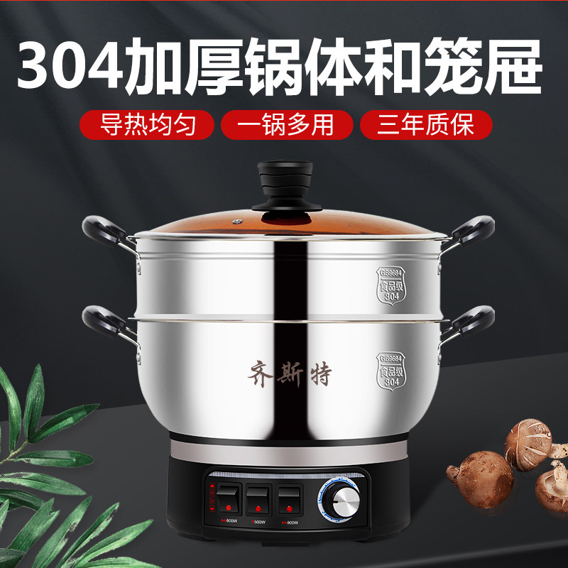 304多功能电热锅家用炒菜电炒锅火锅蒸锅煮锅宿舍煎炒蒸煮一体电