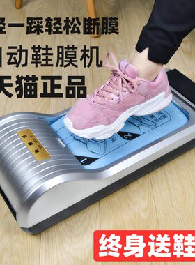 绿净鞋膜机家用全自动新款鞋套机器一次性踩脚盒鞋模机智能脚套器